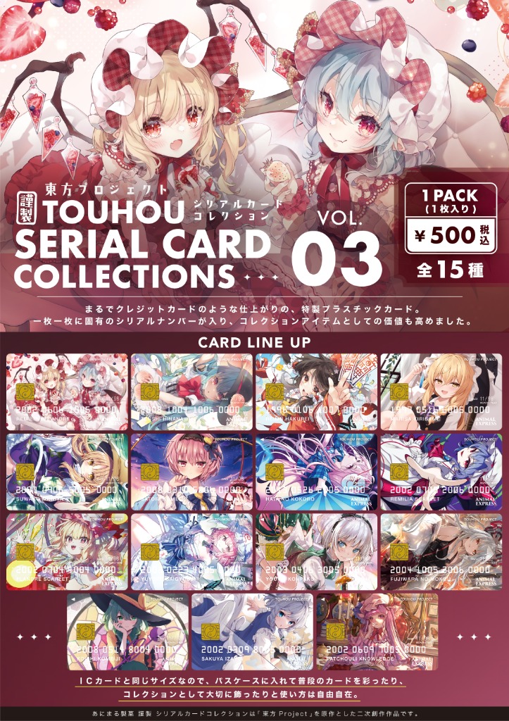 シリアルカード 第3弾